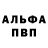Альфа ПВП Crystall Gela Alia