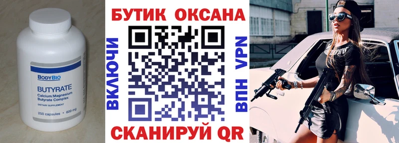 Купить закладки  Новое Девяткино  БУТИРАТ оксана 