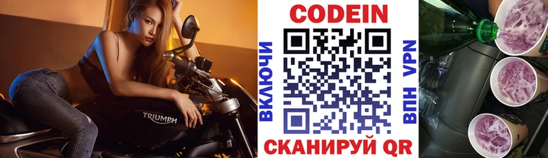 Купить где  Новое Девяткино  Codein Purple Drank 